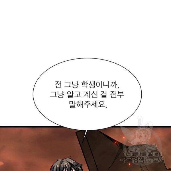 리부트 시스템 47화 108