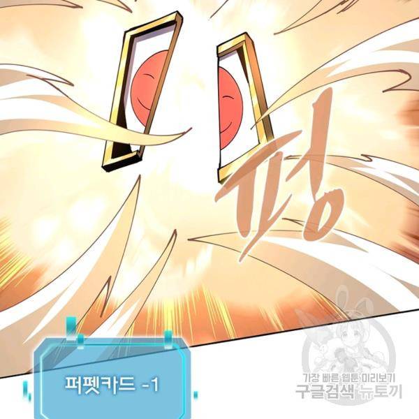 리부트 시스템 47화 114