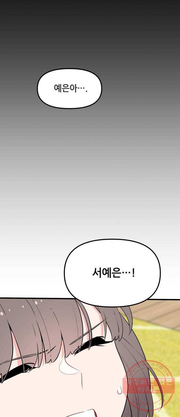 기사님을 지켜줘 34화 10