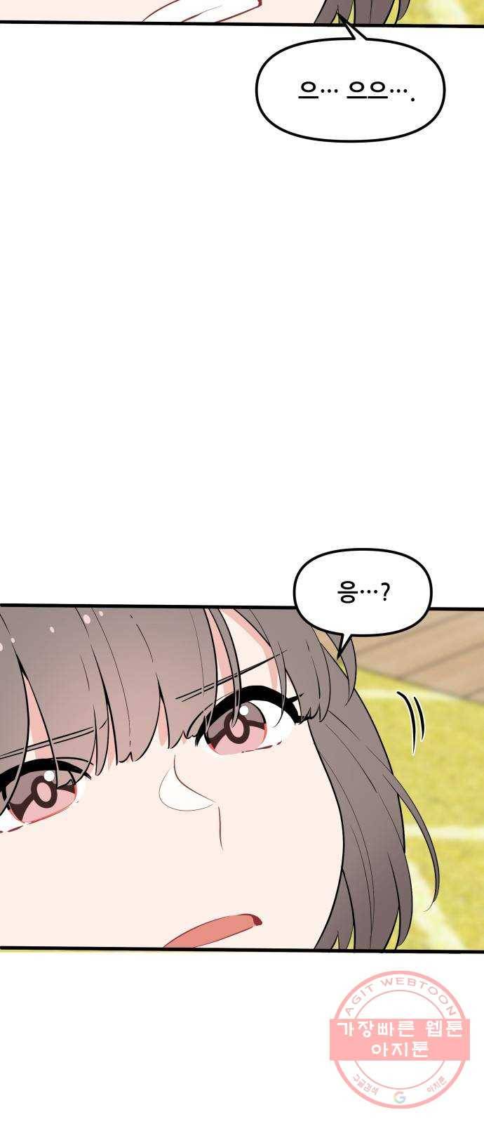 기사님을 지켜줘 34화 11