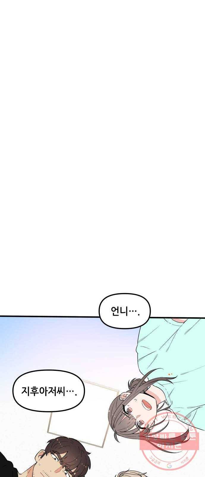 기사님을 지켜줘 34화 12