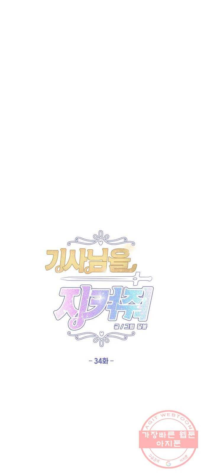 기사님을 지켜줘 34화 15