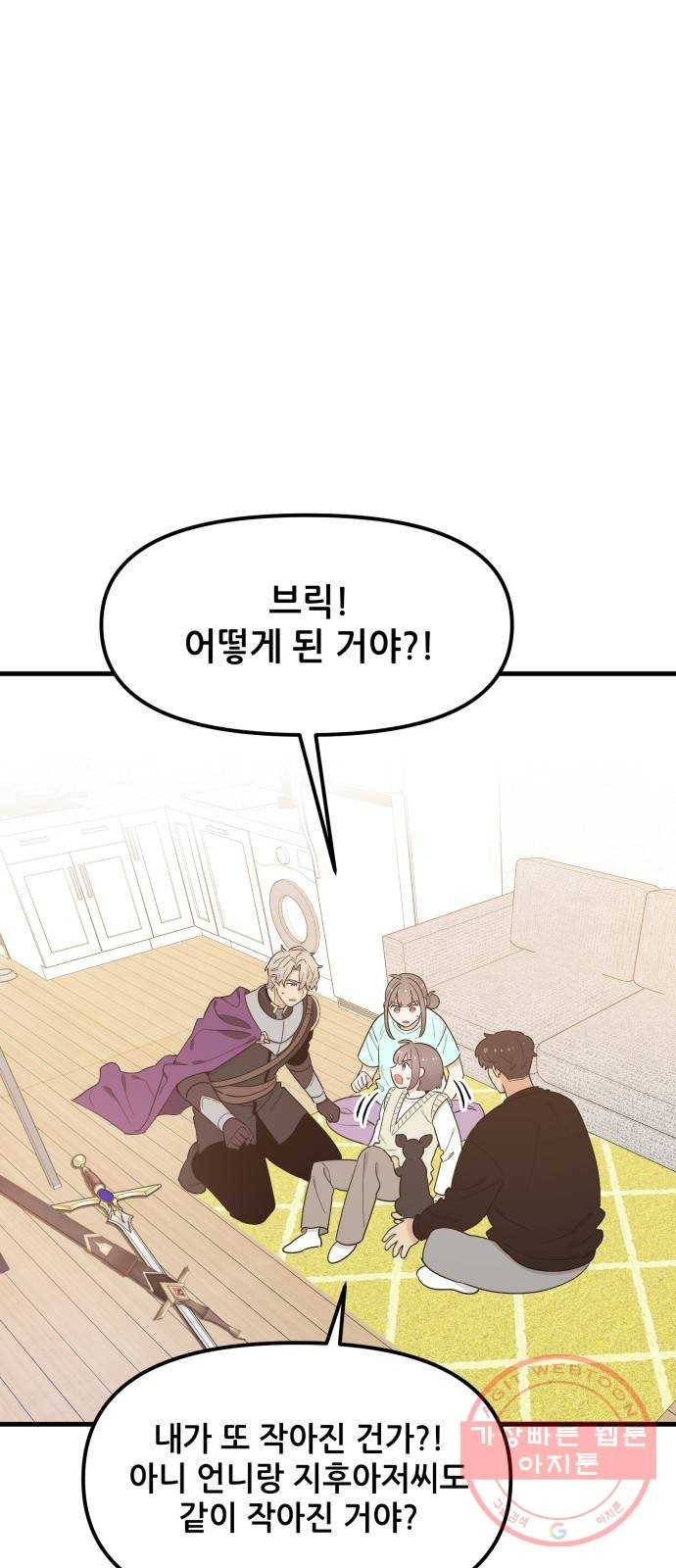 기사님을 지켜줘 34화 16