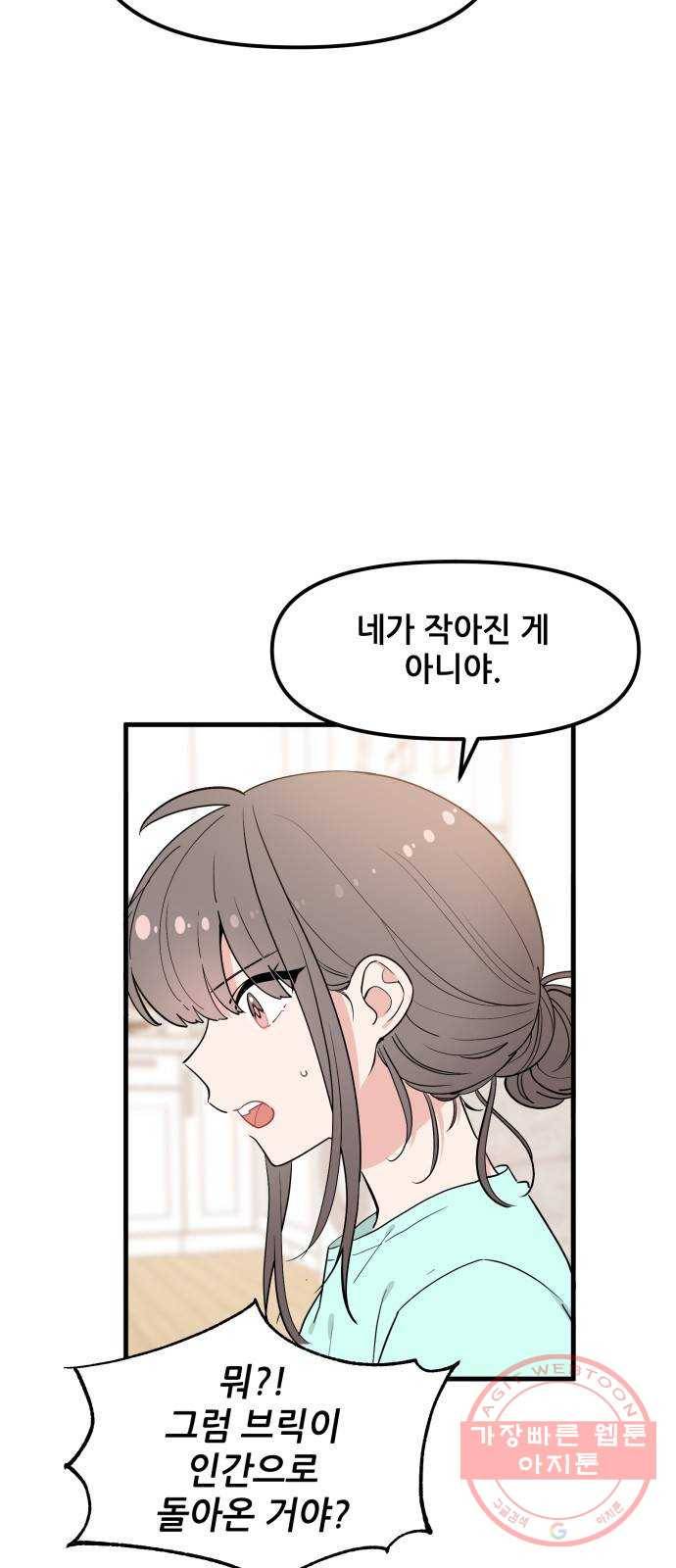 기사님을 지켜줘 34화 17