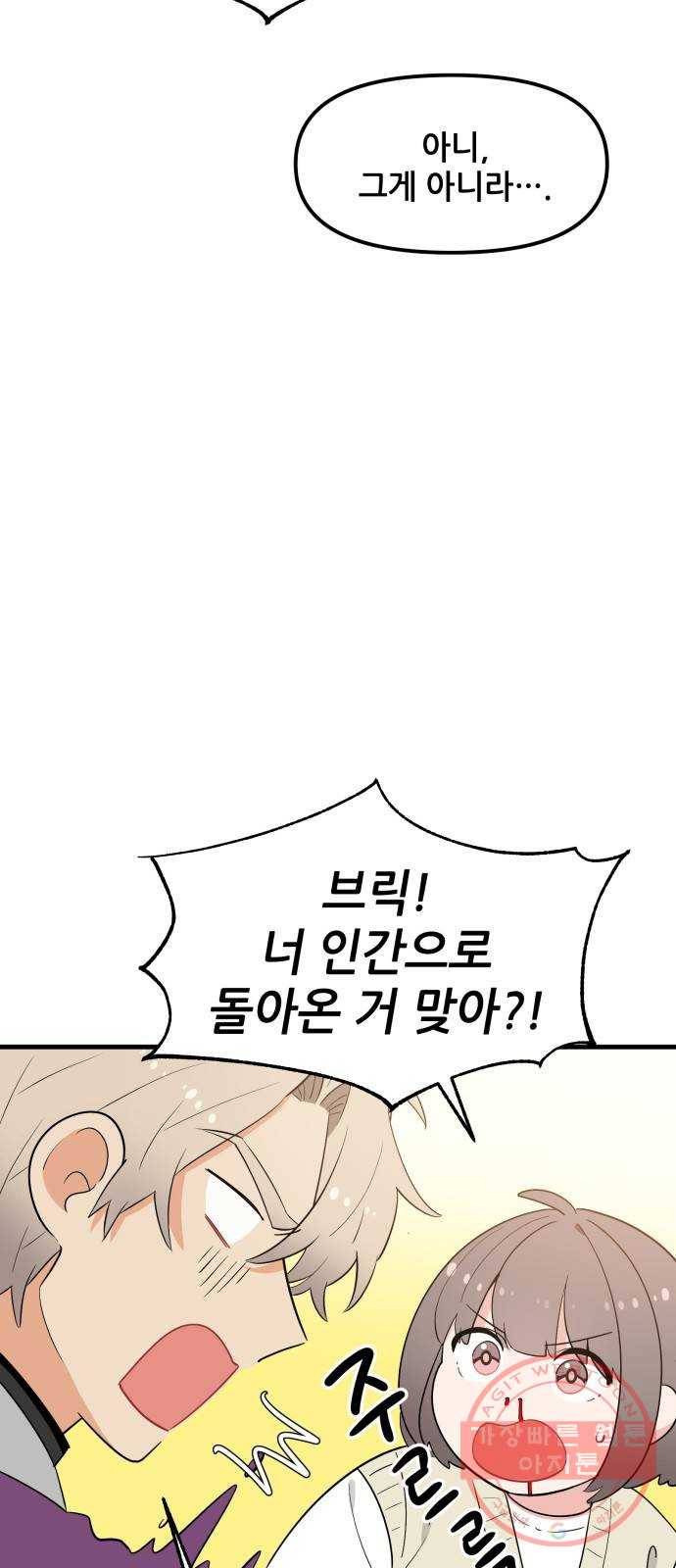 기사님을 지켜줘 34화 18