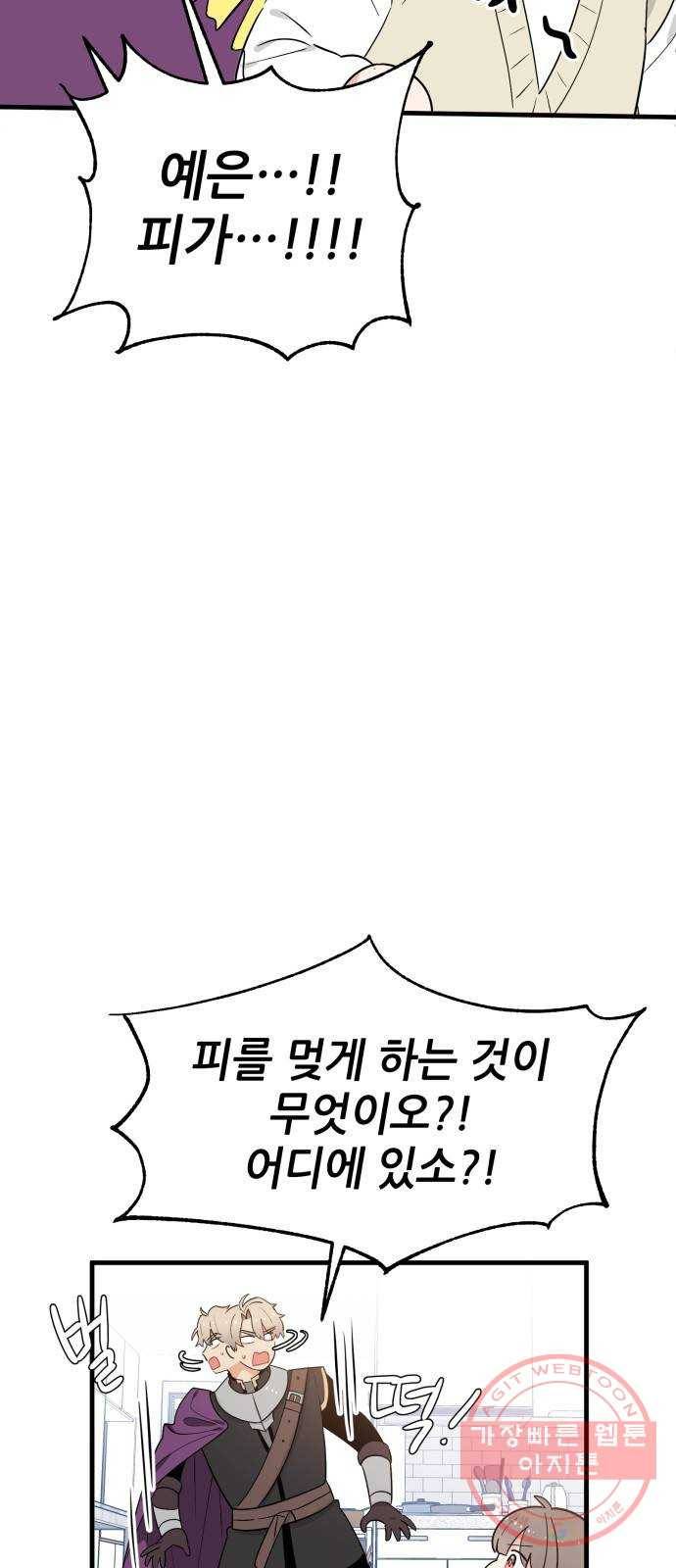 기사님을 지켜줘 34화 19