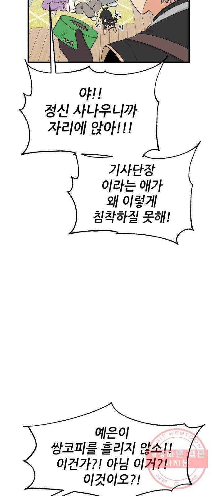 기사님을 지켜줘 34화 21
