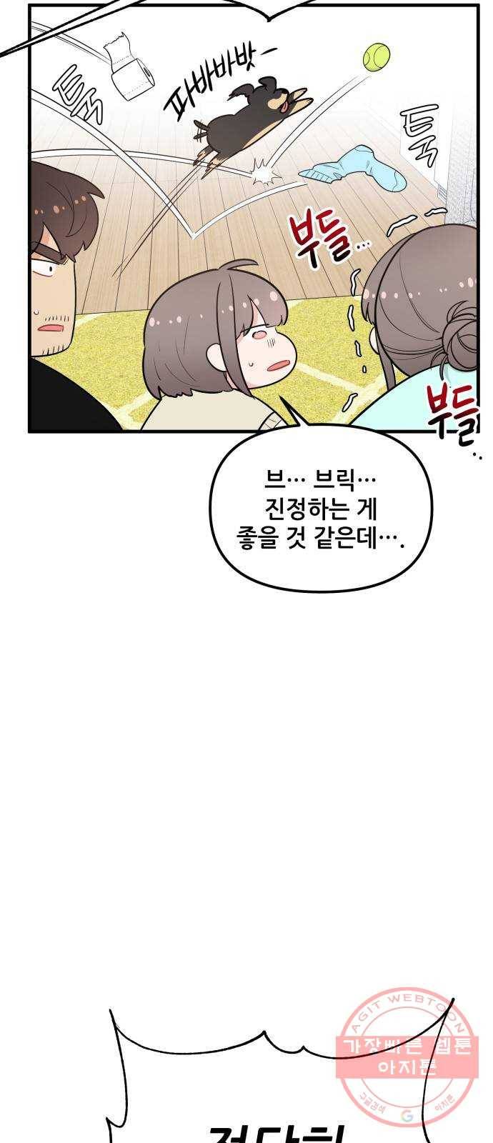 기사님을 지켜줘 34화 22
