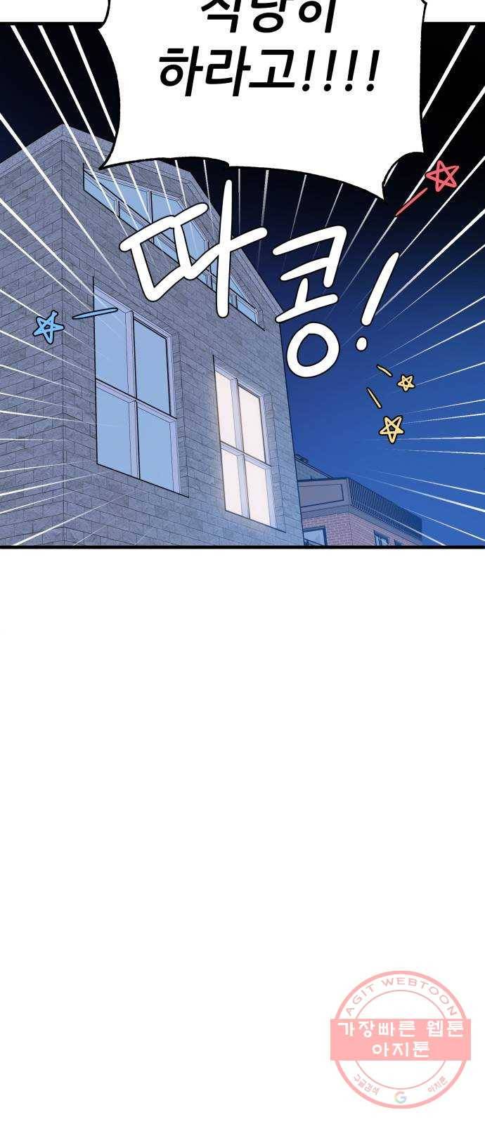 기사님을 지켜줘 34화 23