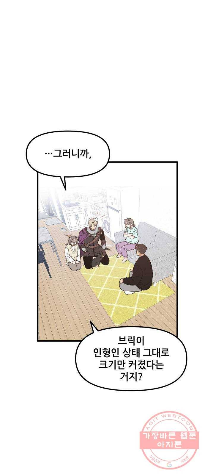 기사님을 지켜줘 34화 24