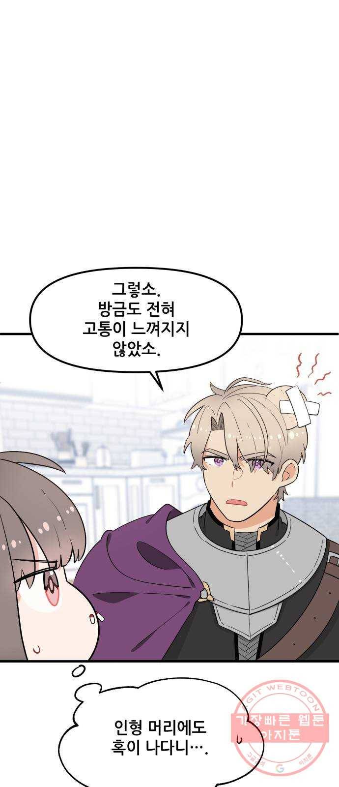기사님을 지켜줘 34화 25