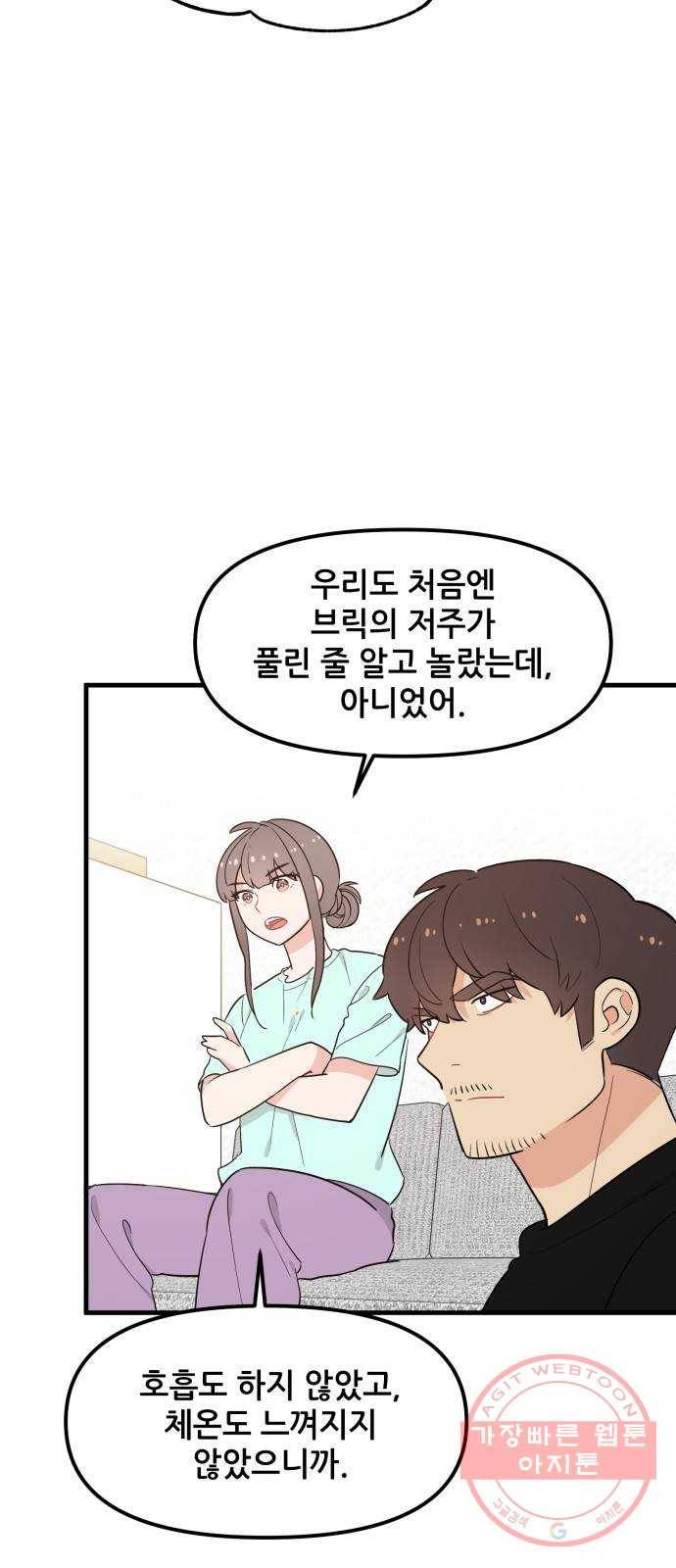 기사님을 지켜줘 34화 26