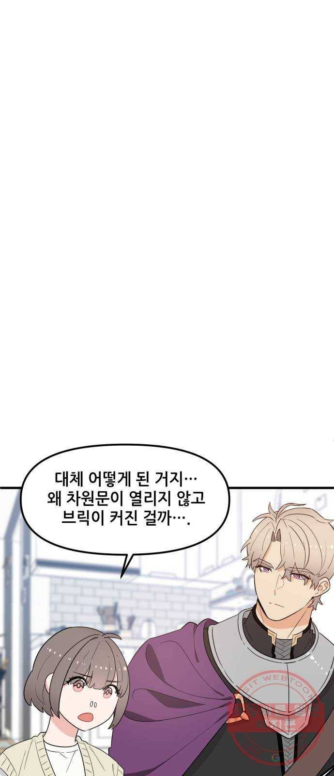 기사님을 지켜줘 34화 27