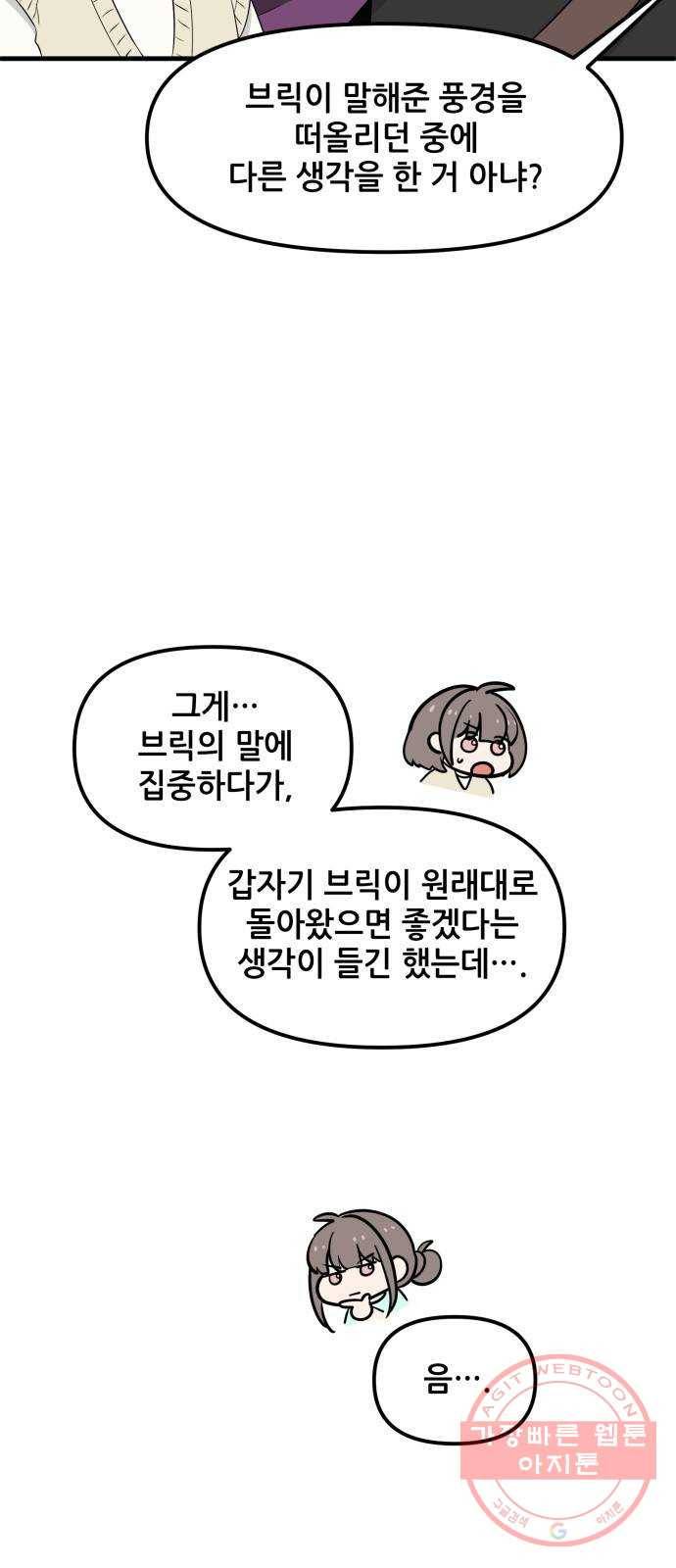 기사님을 지켜줘 34화 28