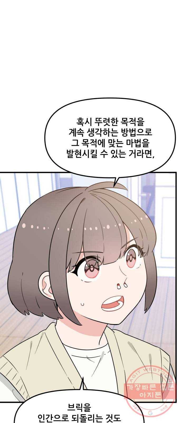 기사님을 지켜줘 34화 29