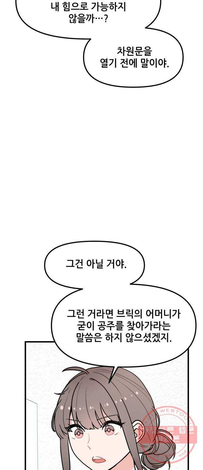기사님을 지켜줘 34화 30