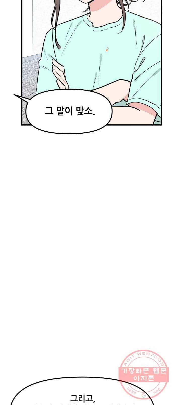 기사님을 지켜줘 34화 31