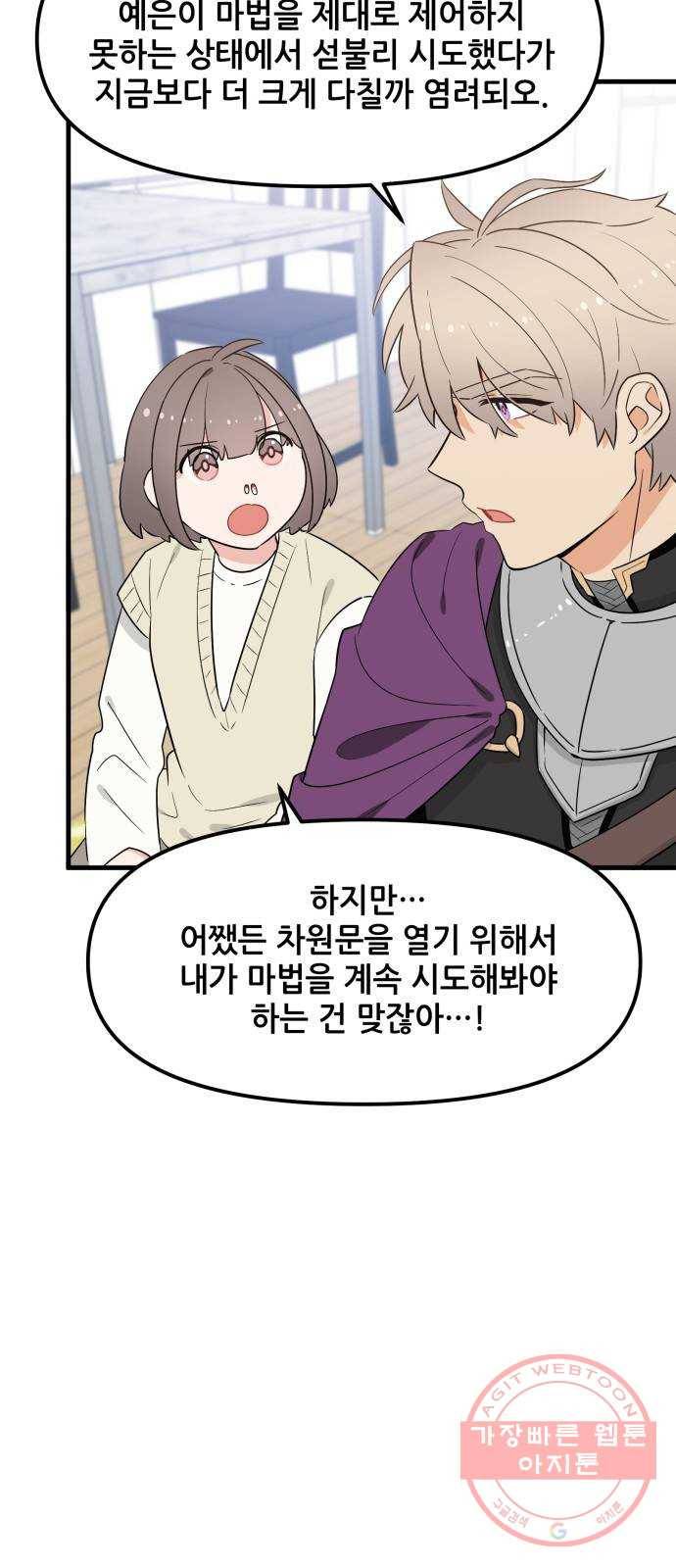 기사님을 지켜줘 34화 32