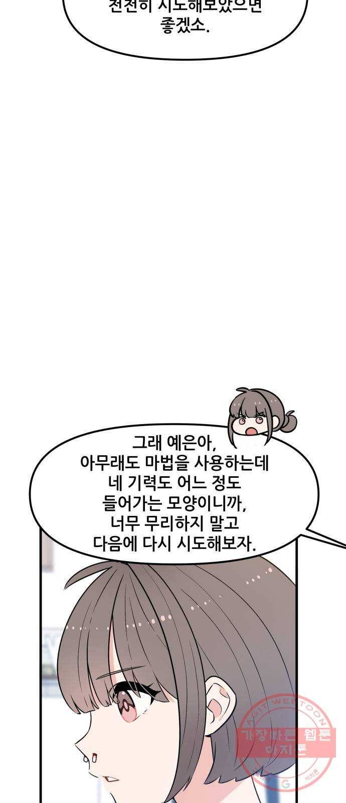 기사님을 지켜줘 34화 34