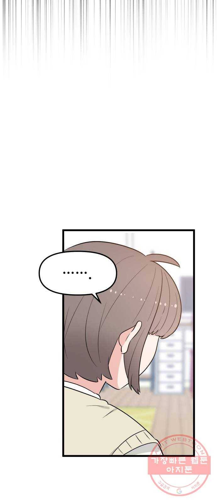 기사님을 지켜줘 34화 38