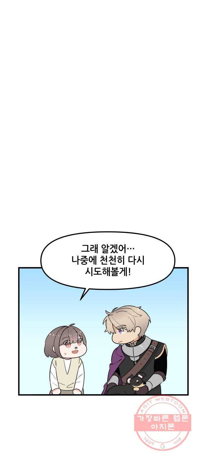 기사님을 지켜줘 34화 39