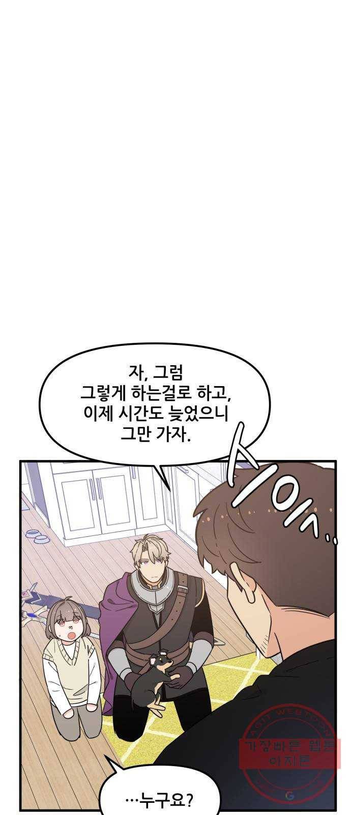 기사님을 지켜줘 34화 40
