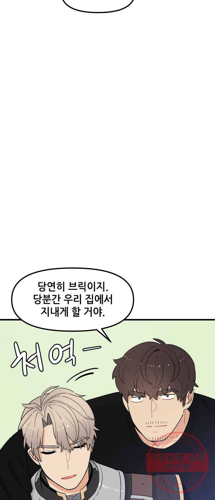 기사님을 지켜줘 34화 41