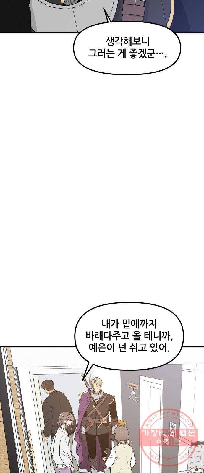 기사님을 지켜줘 34화 42