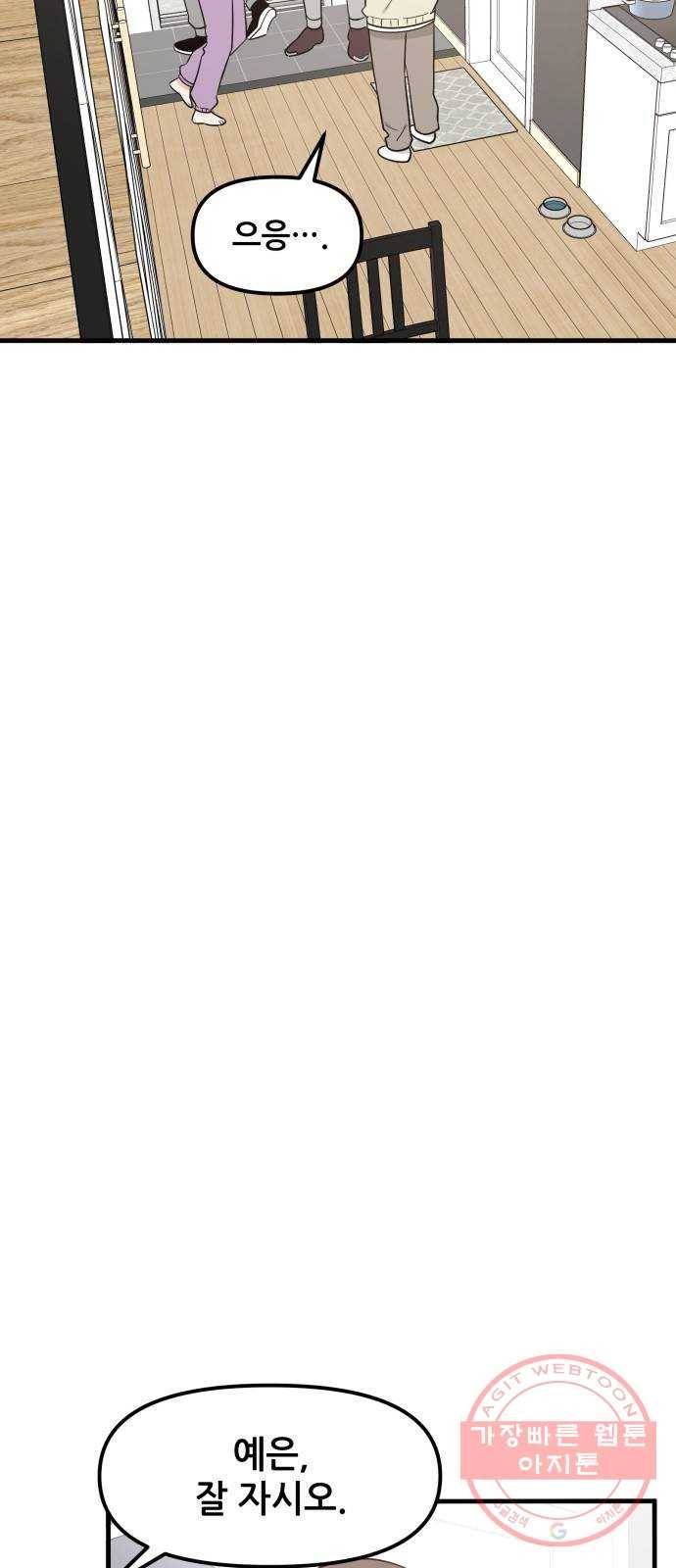 기사님을 지켜줘 34화 43