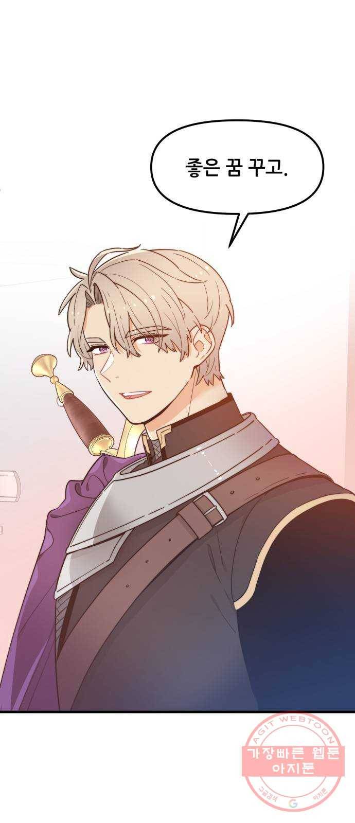 기사님을 지켜줘 34화 45
