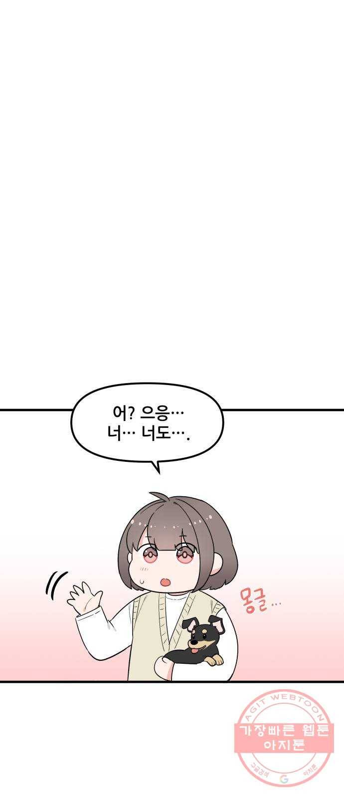 기사님을 지켜줘 34화 46