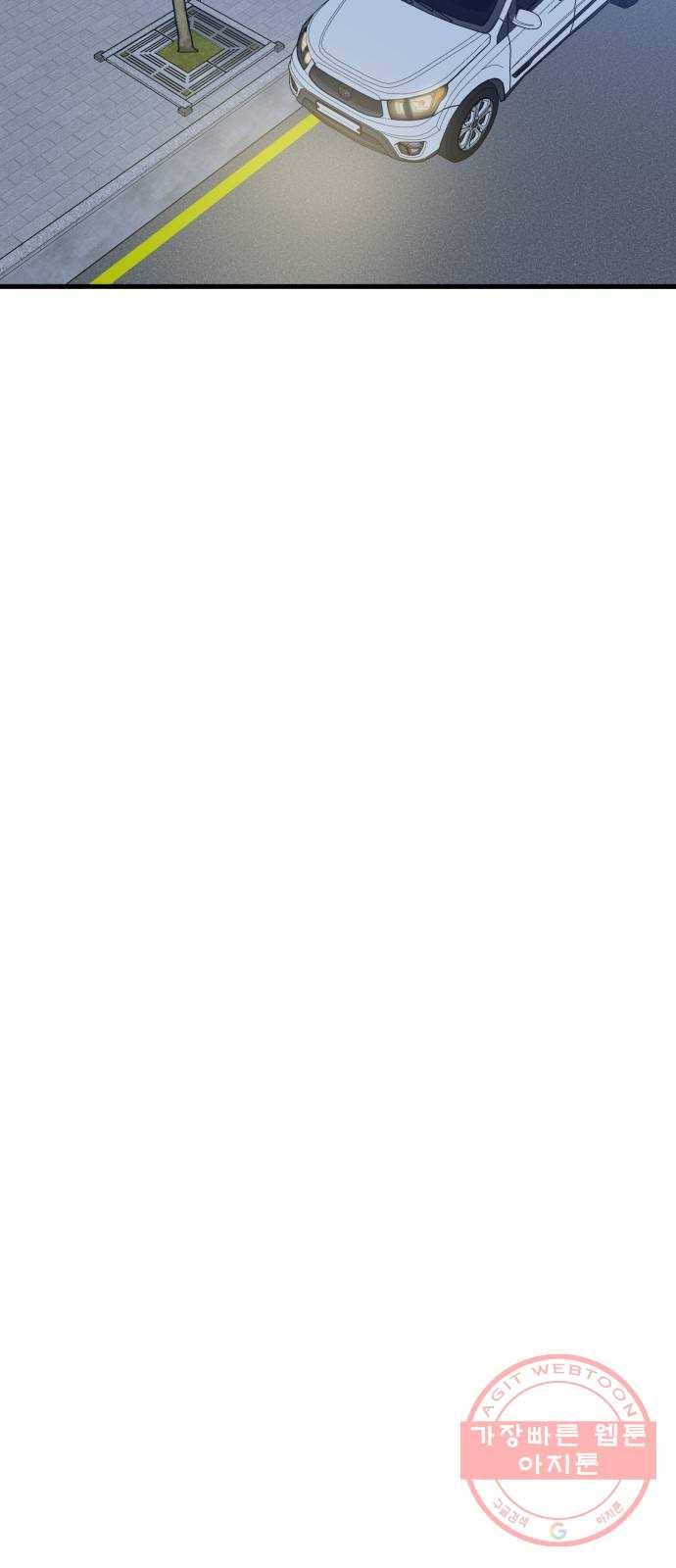 기사님을 지켜줘 34화 48