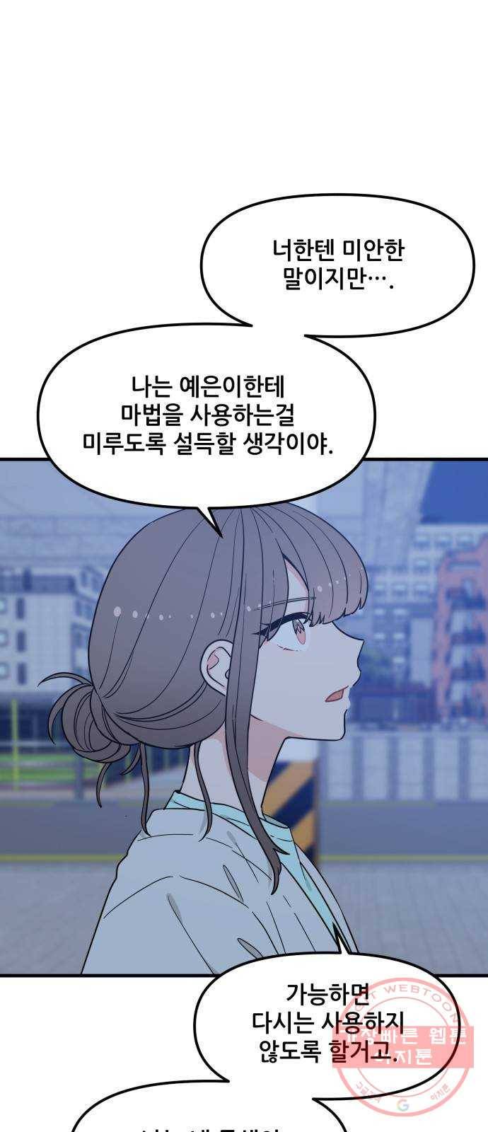 기사님을 지켜줘 34화 50