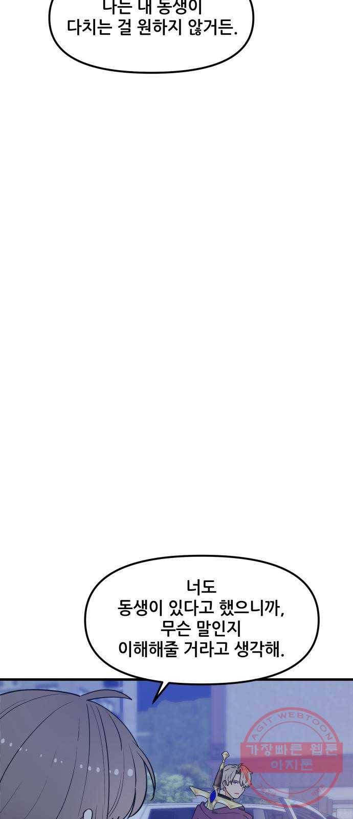 기사님을 지켜줘 34화 51