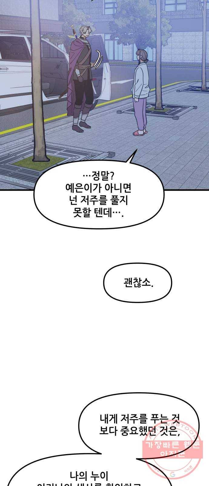 기사님을 지켜줘 34화 53