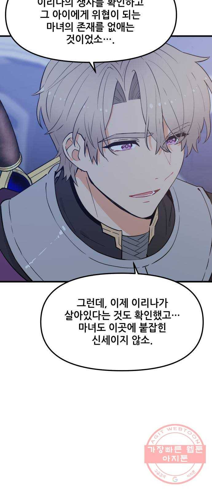 기사님을 지켜줘 34화 54