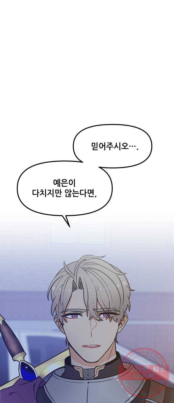 기사님을 지켜줘 34화 56