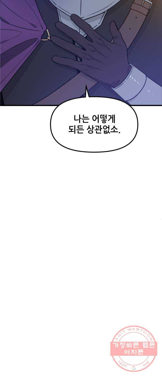 기사님을 지켜줘 34화 57