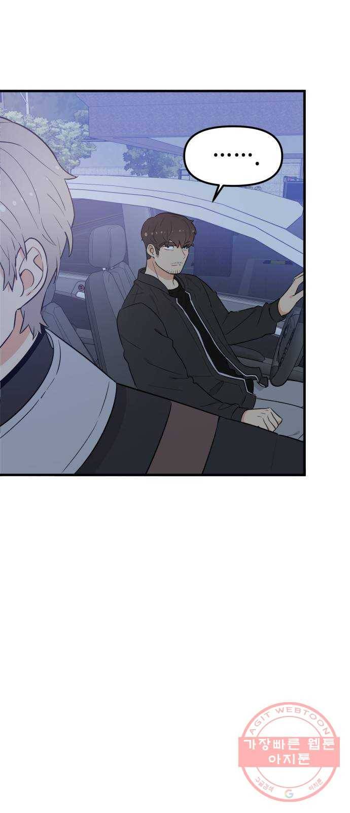 기사님을 지켜줘 34화 58