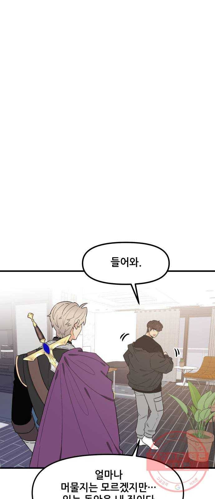 기사님을 지켜줘 34화 60