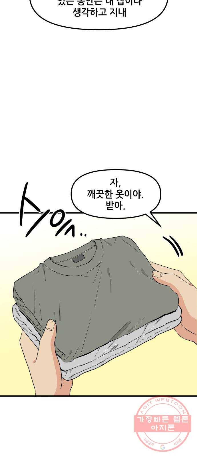 기사님을 지켜줘 34화 61