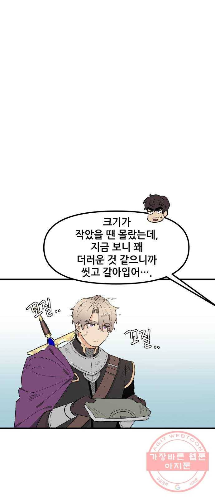 기사님을 지켜줘 34화 62