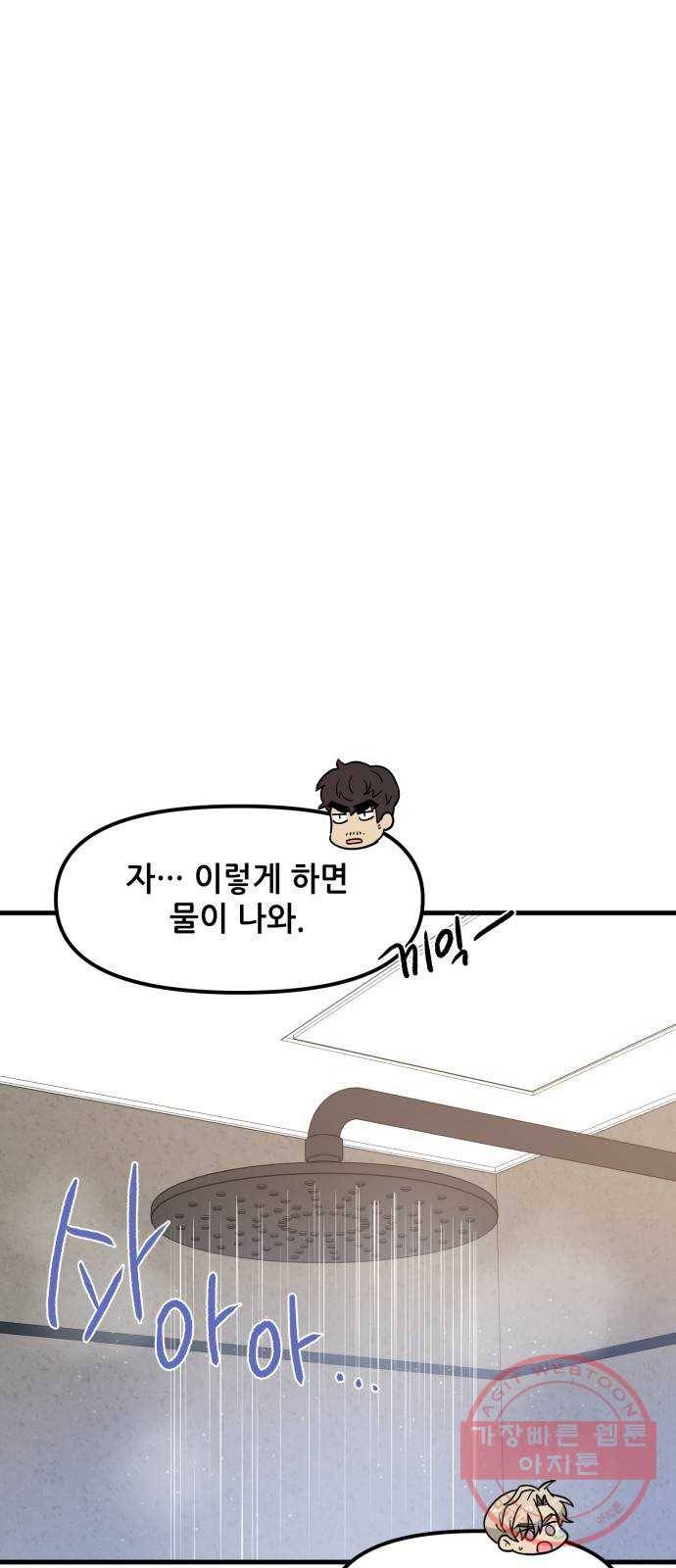 기사님을 지켜줘 34화 64