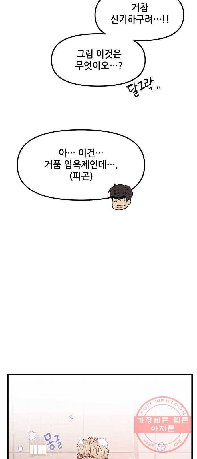 기사님을 지켜줘 34화 65