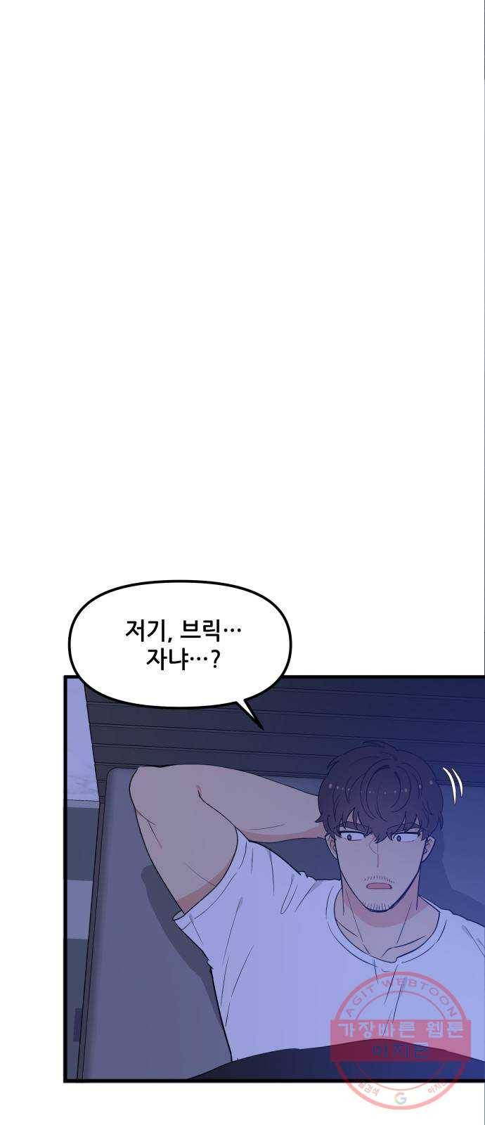 기사님을 지켜줘 34화 71