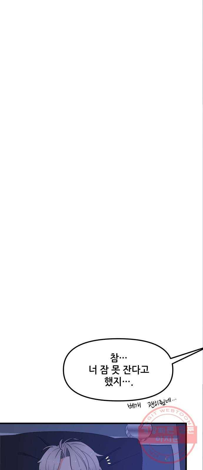 기사님을 지켜줘 34화 72