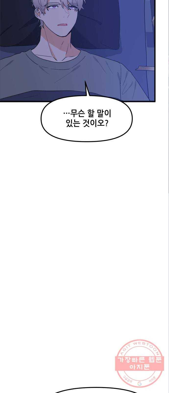기사님을 지켜줘 34화 73