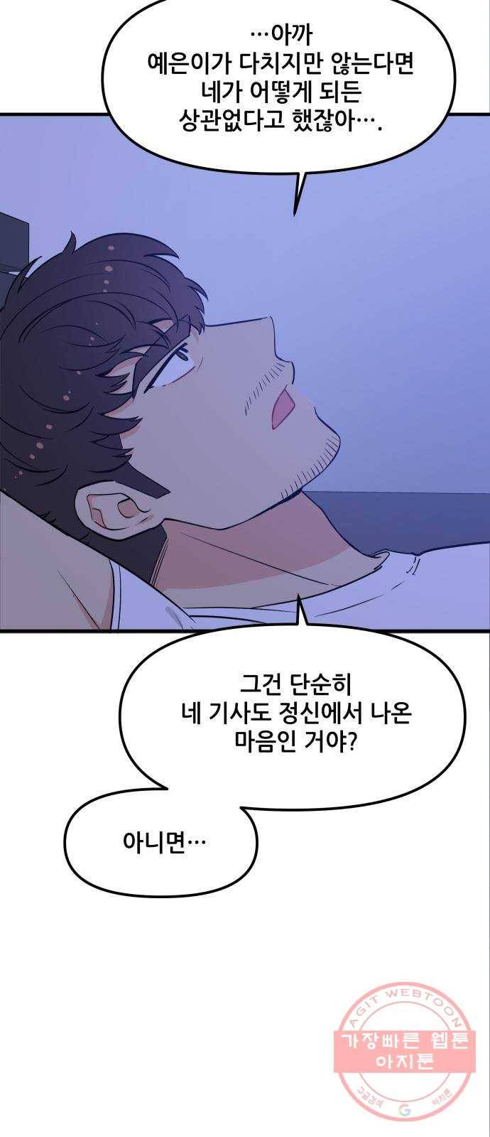 기사님을 지켜줘 34화 74
