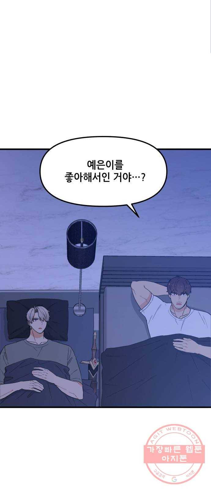기사님을 지켜줘 34화 75