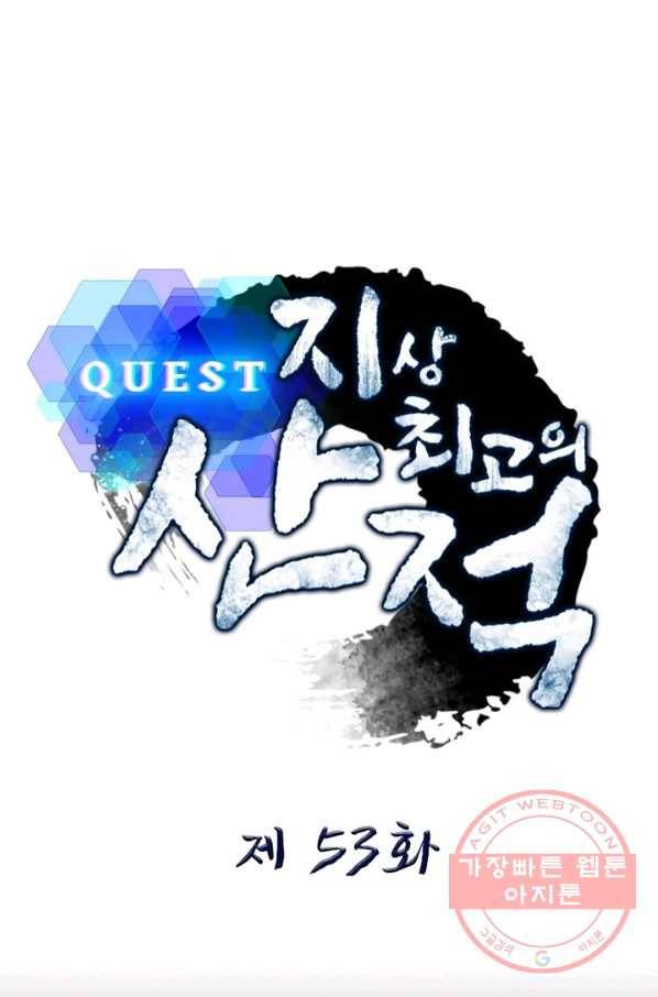 퀘스트 지상 최고의 산적 53화 1